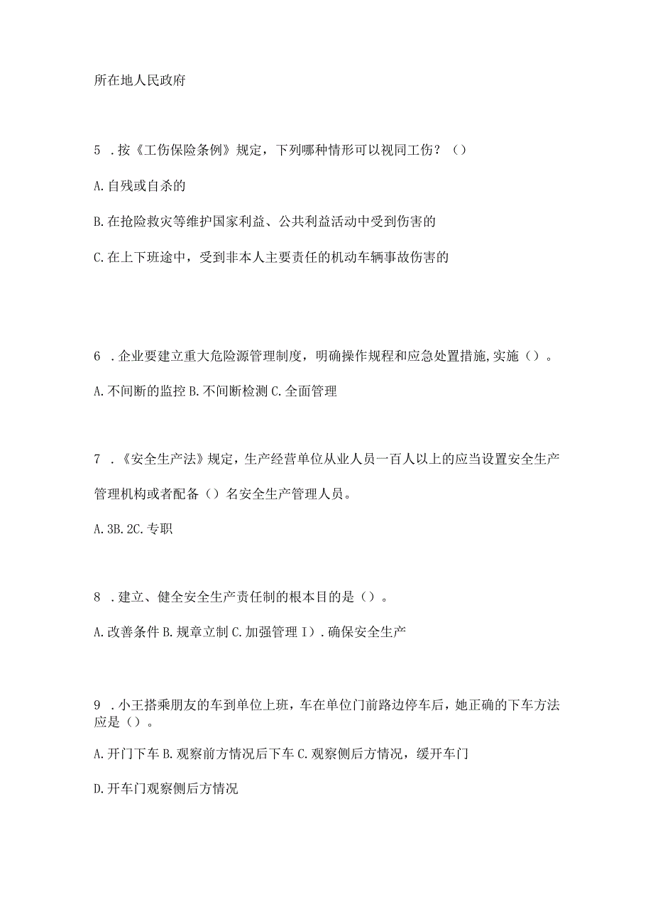 2023年全国安全生产月知识培训考试试题含答案_001.docx_第2页