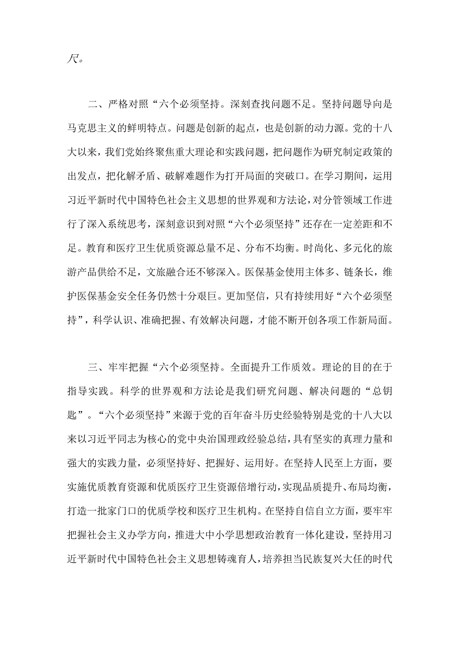 2023年主题教育学习六个必须坚持专题研讨交流发言材料1640字文.docx_第2页