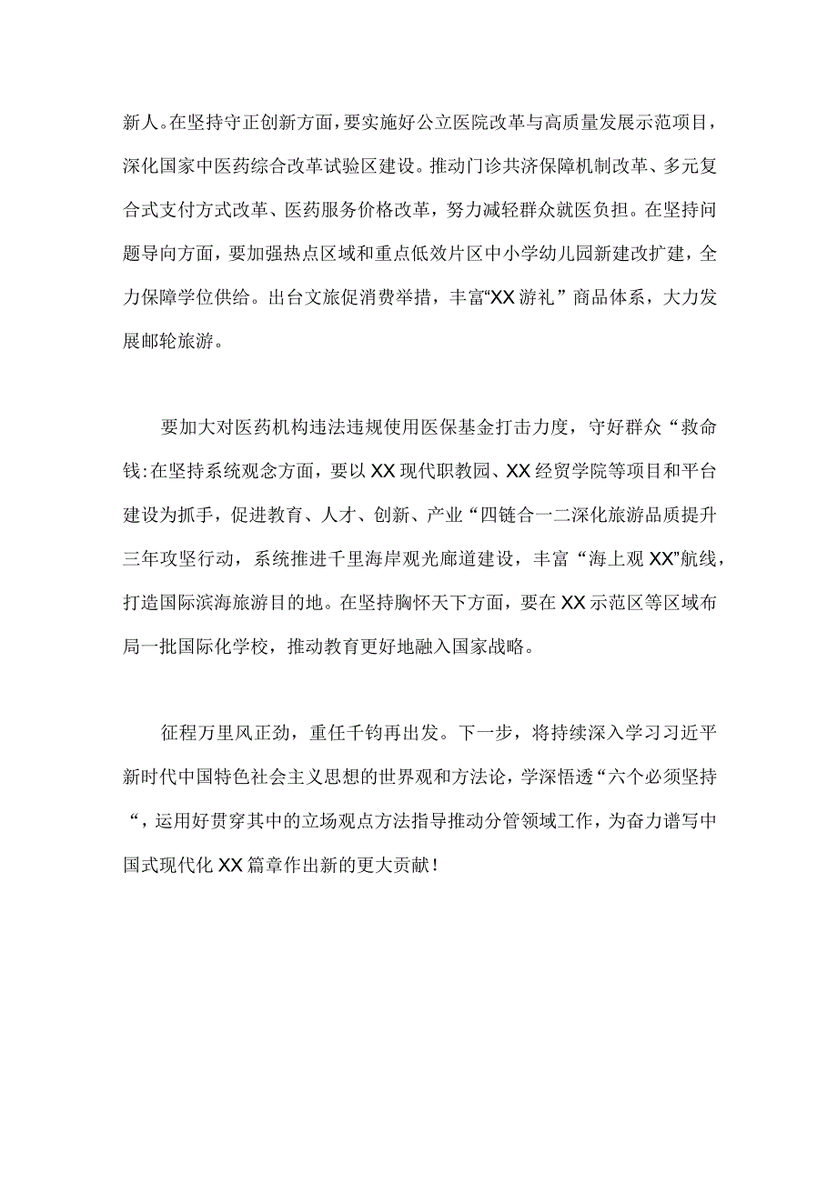 2023年主题教育学习六个必须坚持专题研讨交流发言材料1640字文.docx_第3页