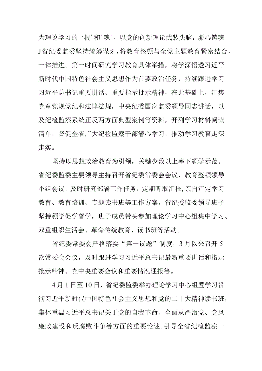 2023全省纪检监察机关推动干部队伍教育整顿学习心得精选三篇通用范文.docx_第2页