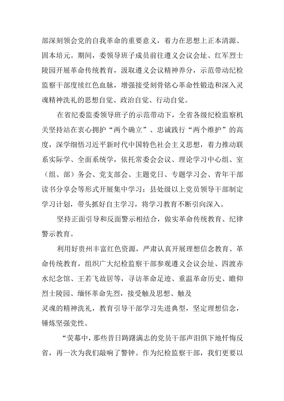 2023全省纪检监察机关推动干部队伍教育整顿学习心得精选三篇通用范文.docx_第3页