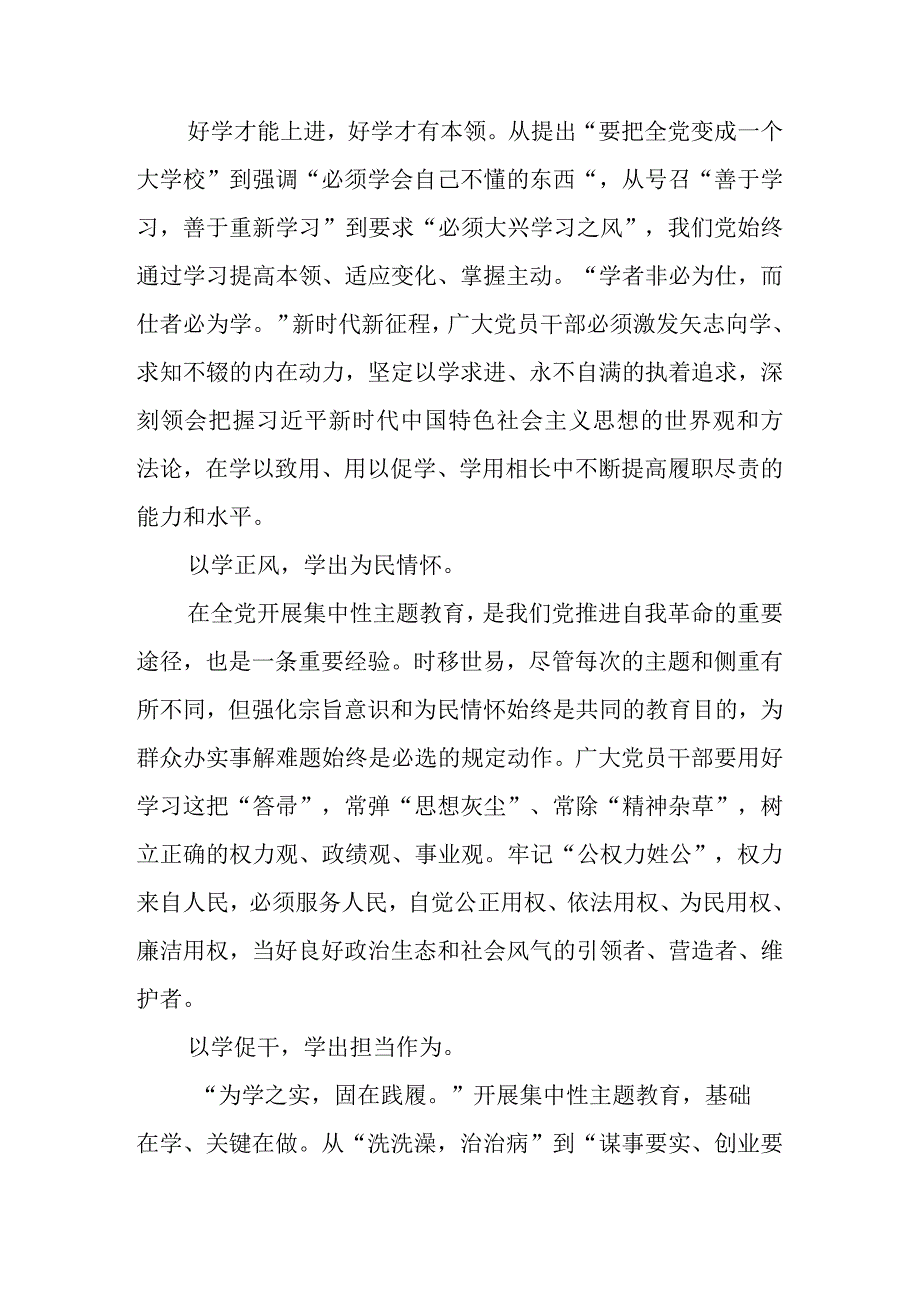 2023以学铸魂以学增智以学正风以学促干读书班主题教育交流研讨材料精选五篇完整版.docx_第2页