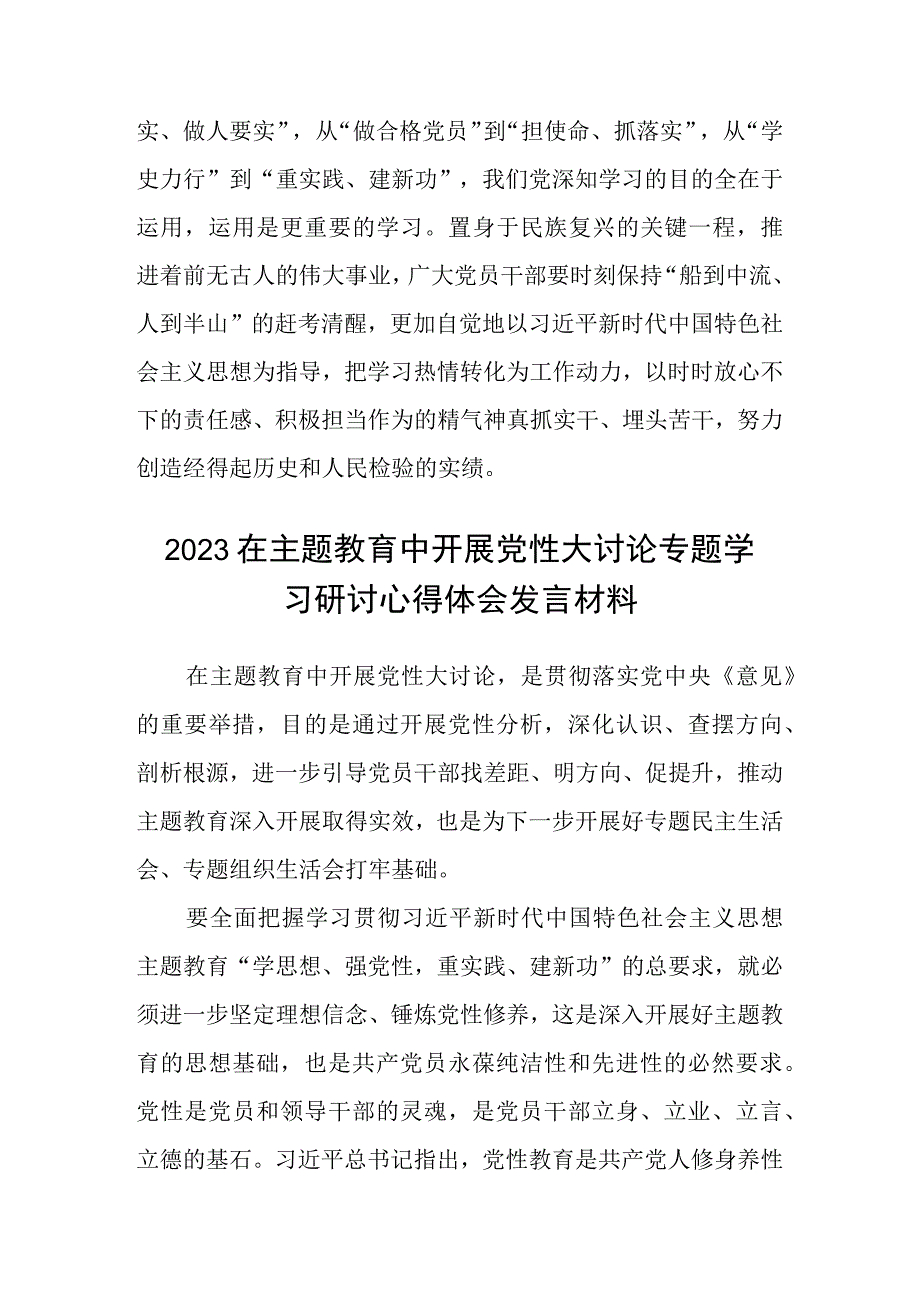 2023以学铸魂以学增智以学正风以学促干读书班主题教育交流研讨材料精选五篇完整版.docx_第3页