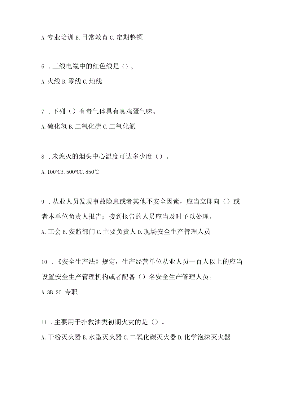 2023全国安全生产月知识模拟测试含答案.docx_第2页