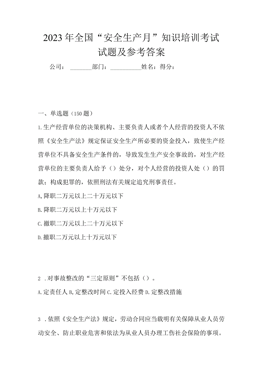 2023年全国安全生产月知识培训考试试题及参考答案.docx_第1页