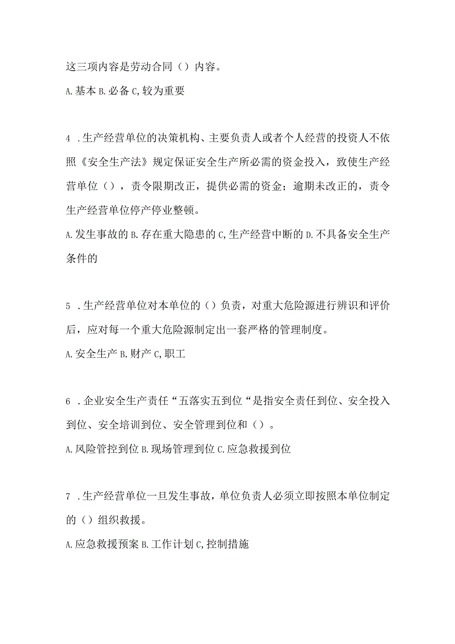 2023年全国安全生产月知识培训考试试题及参考答案.docx_第2页