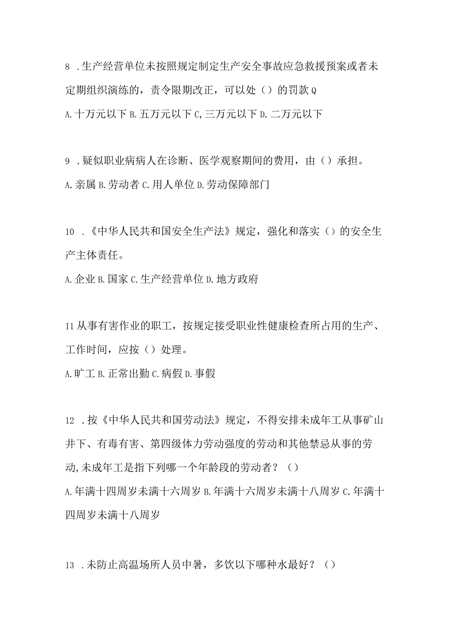 2023年全国安全生产月知识培训考试试题及参考答案.docx_第3页