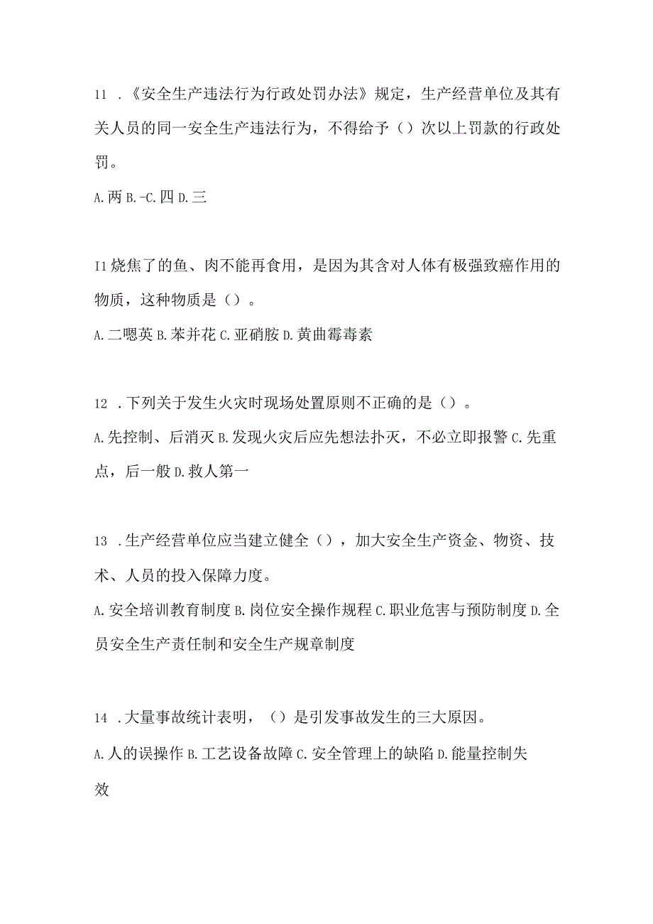 2023年全国安全生产月知识主题试题附参考答案.docx_第3页