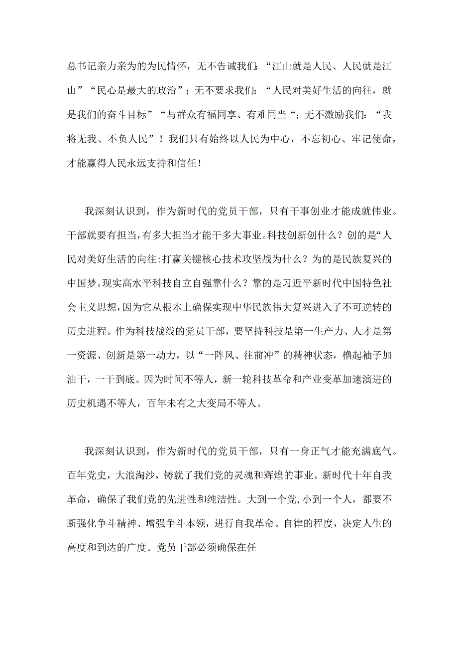 2023年主题教育读书班心得体会交流研讨发言材料14篇汇编供参考.docx_第2页