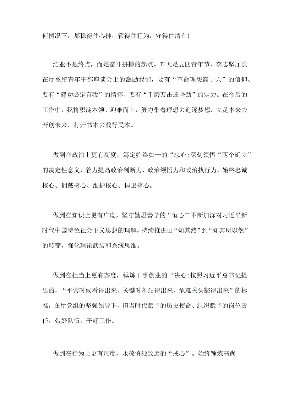 2023年主题教育读书班心得体会交流研讨发言材料14篇汇编供参考.docx_第3页