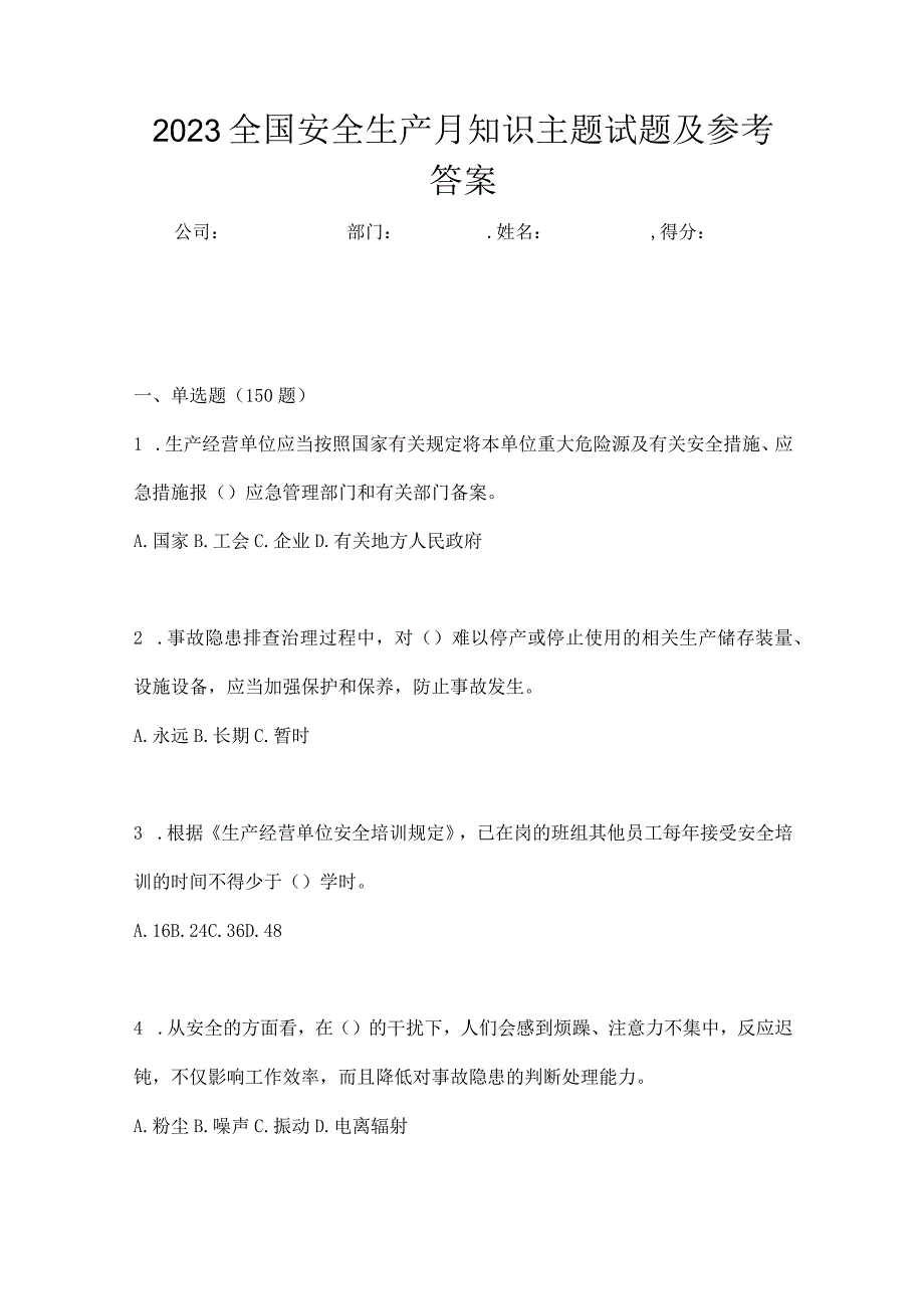 2023全国安全生产月知识主题试题及参考答案_002.docx_第1页