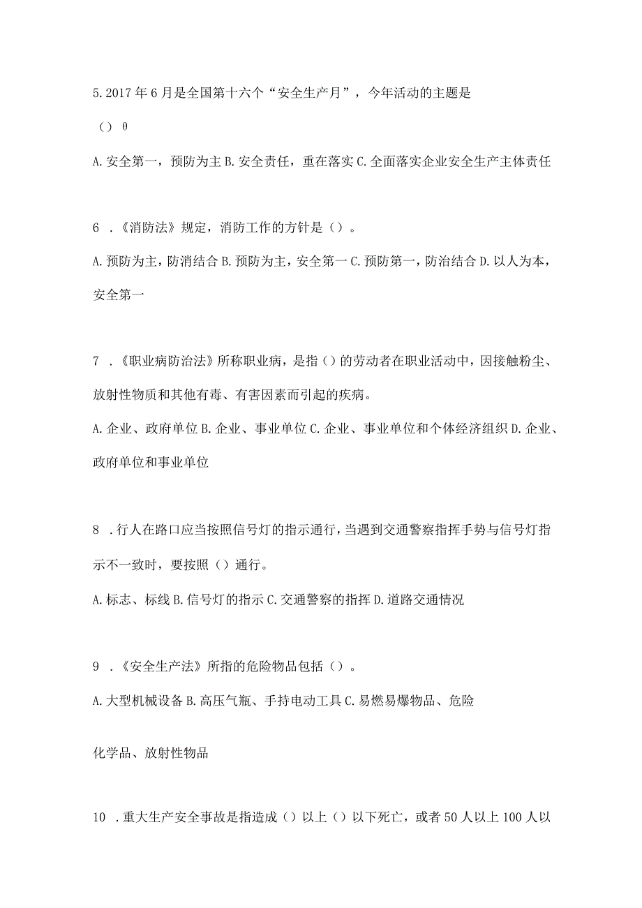 2023全国安全生产月知识主题试题及参考答案_002.docx_第2页