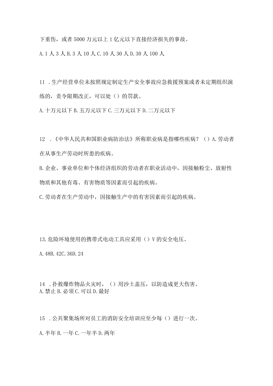 2023全国安全生产月知识主题试题及参考答案_002.docx_第3页