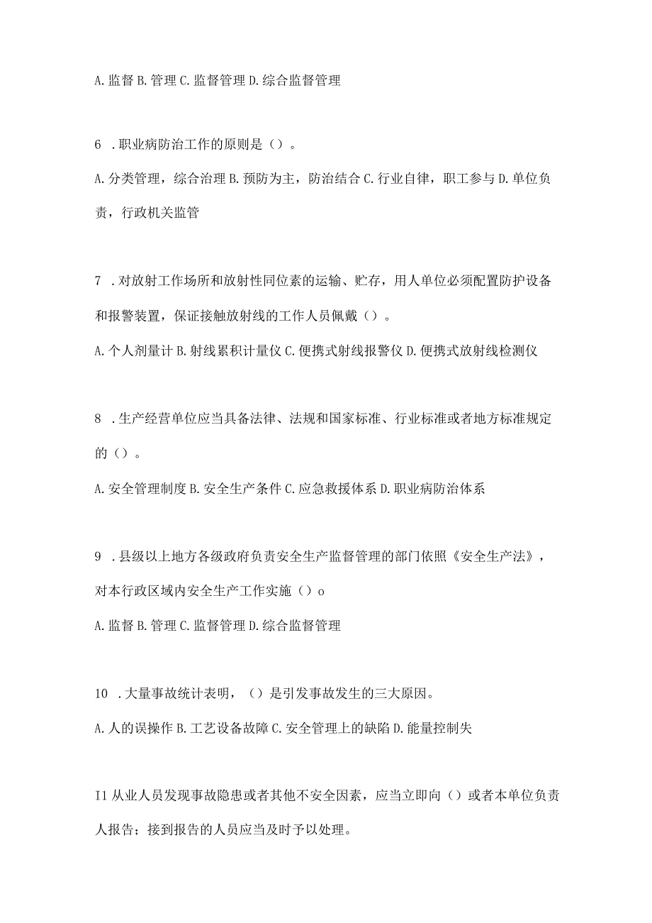 2023全国安全生产月知识培训测试试题附参考答案.docx_第2页