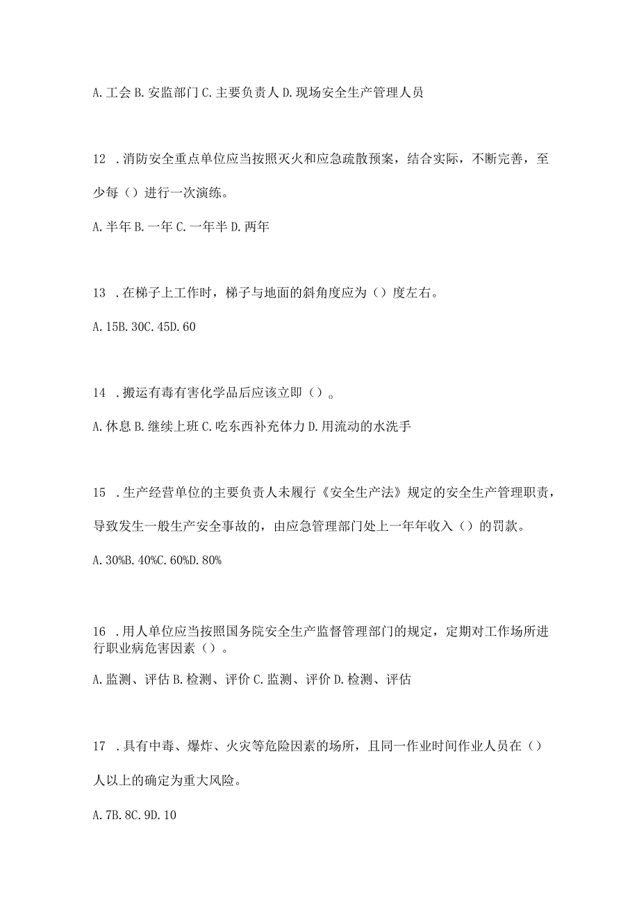 2023全国安全生产月知识培训测试试题附参考答案.docx_第3页