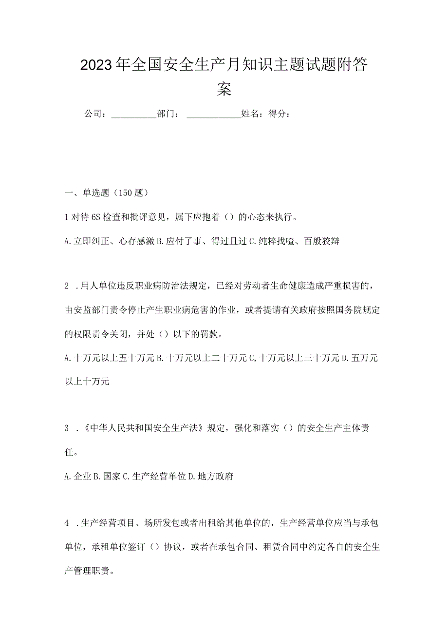 2023年全国安全生产月知识主题试题附答案_002.docx_第1页