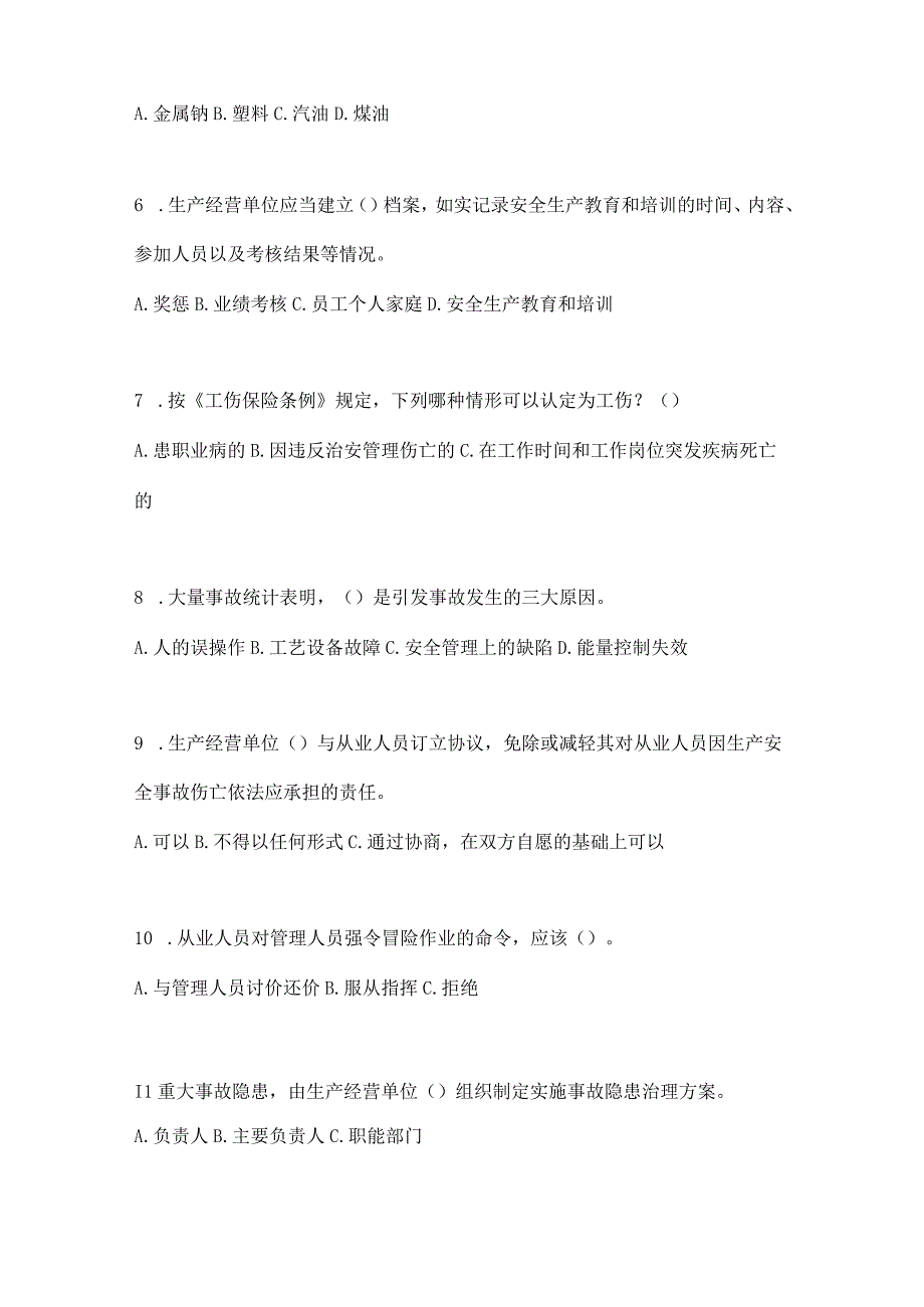 2023全国安全生产月知识培训测试含参考答案.docx_第2页