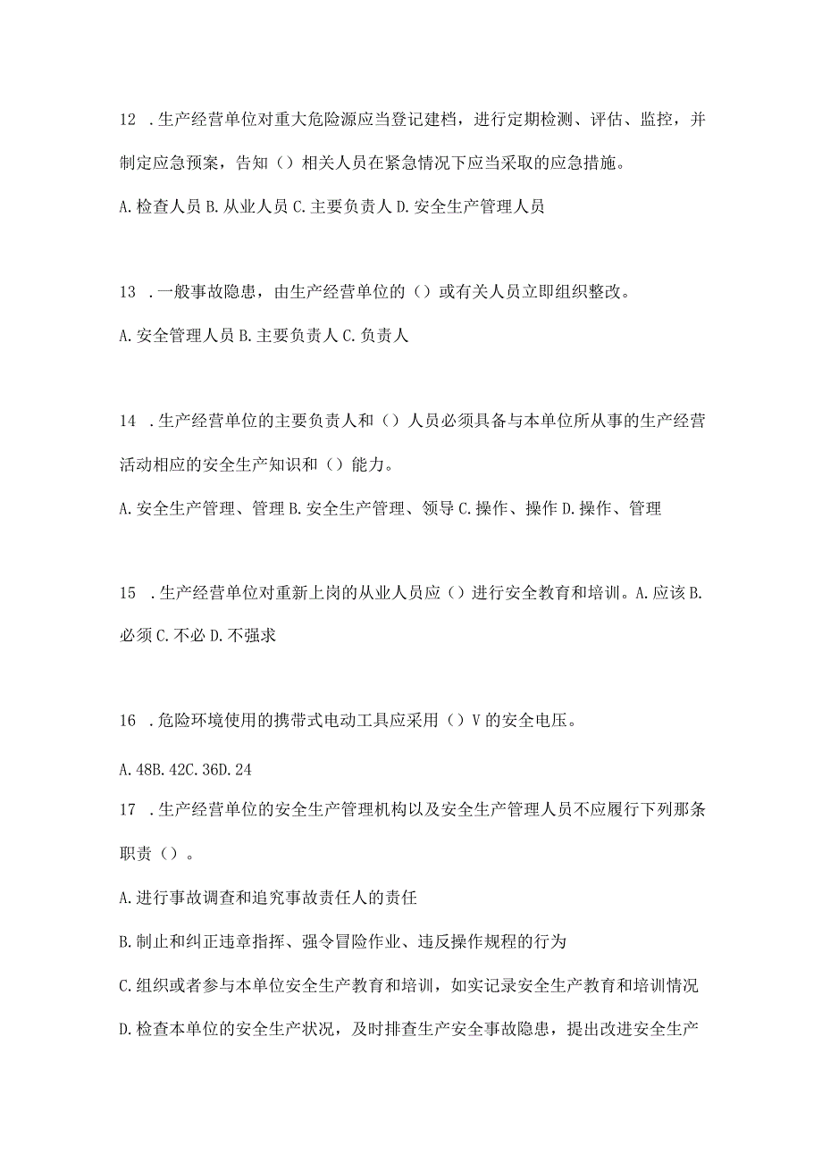 2023全国安全生产月知识培训测试含参考答案.docx_第3页