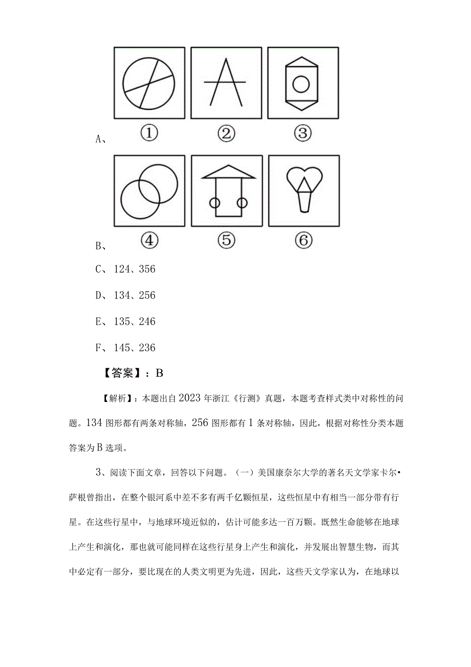 2023年国企入职考试综合知识测试题后附答案和解析.docx_第2页