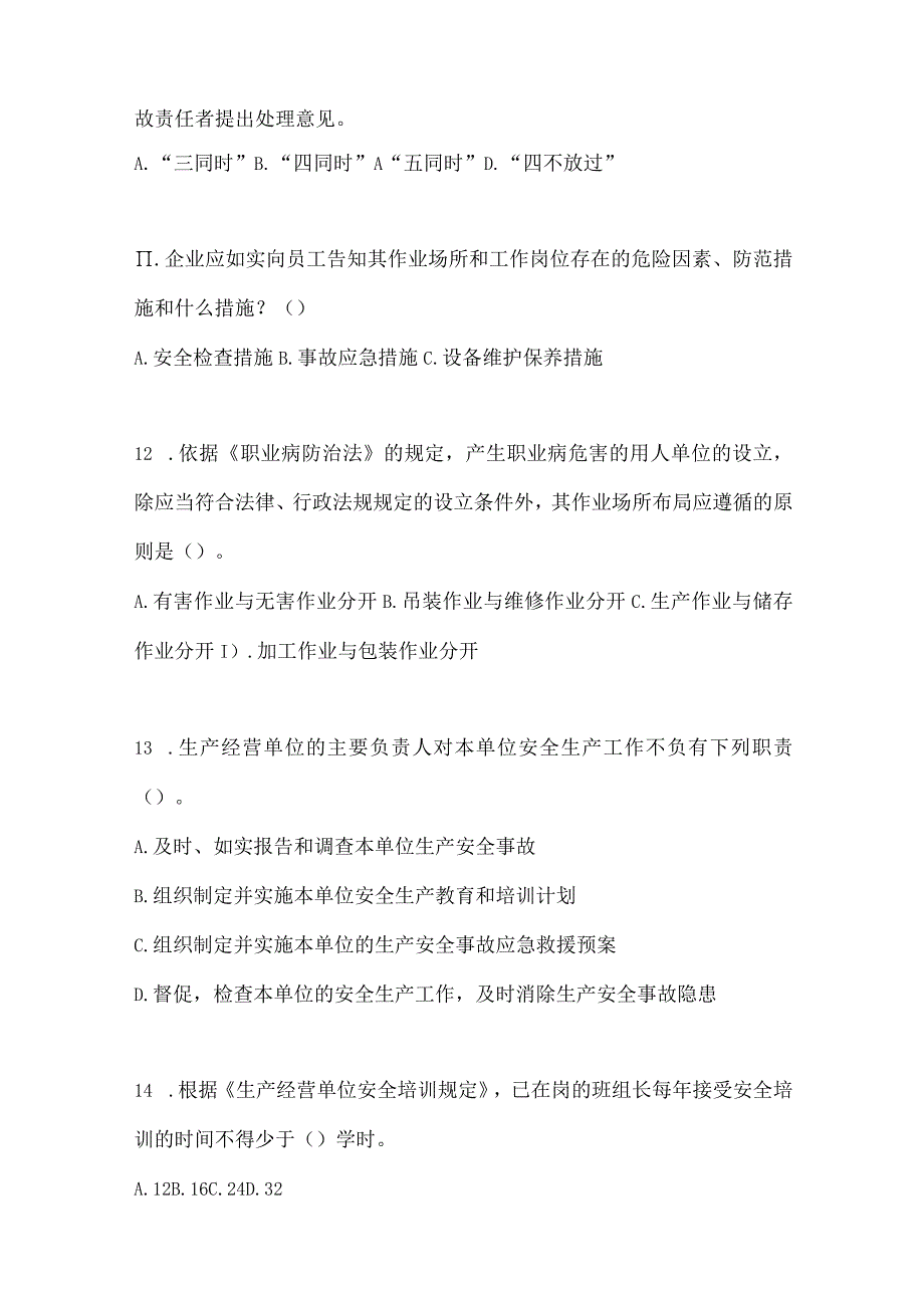 2023年全国安全生产月知识培训测试试题附答案_001.docx_第3页