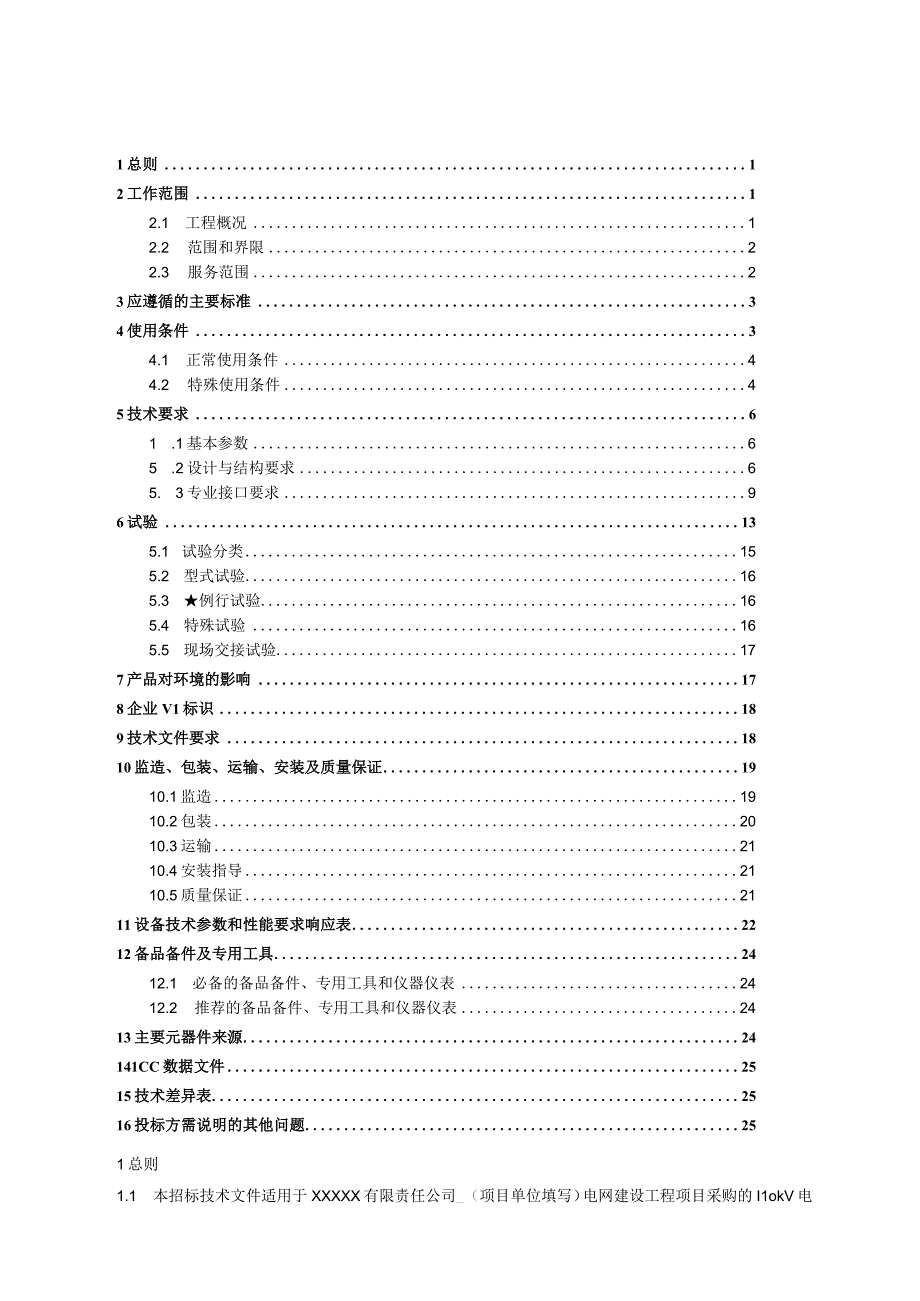 110kV电容式电压互感器技术规范书.docx_第2页