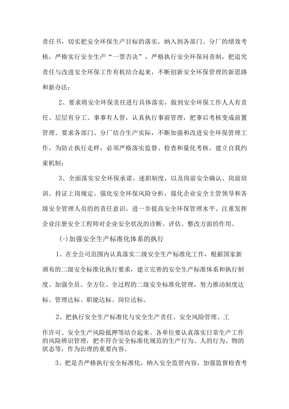 2023安全工作计划及培训计划.docx_第2页