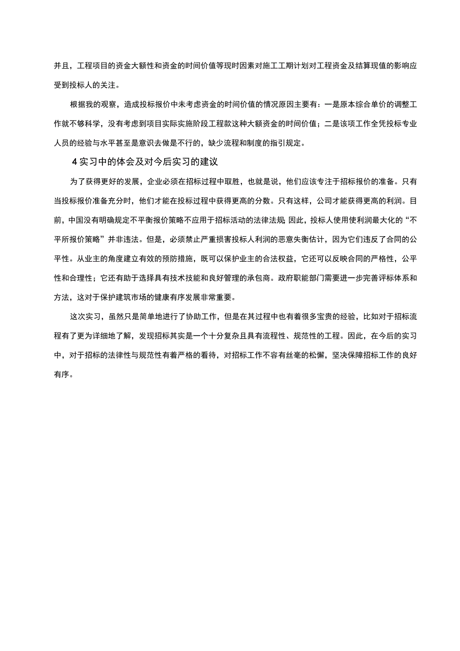 2023工程造价实习报告.docx_第3页