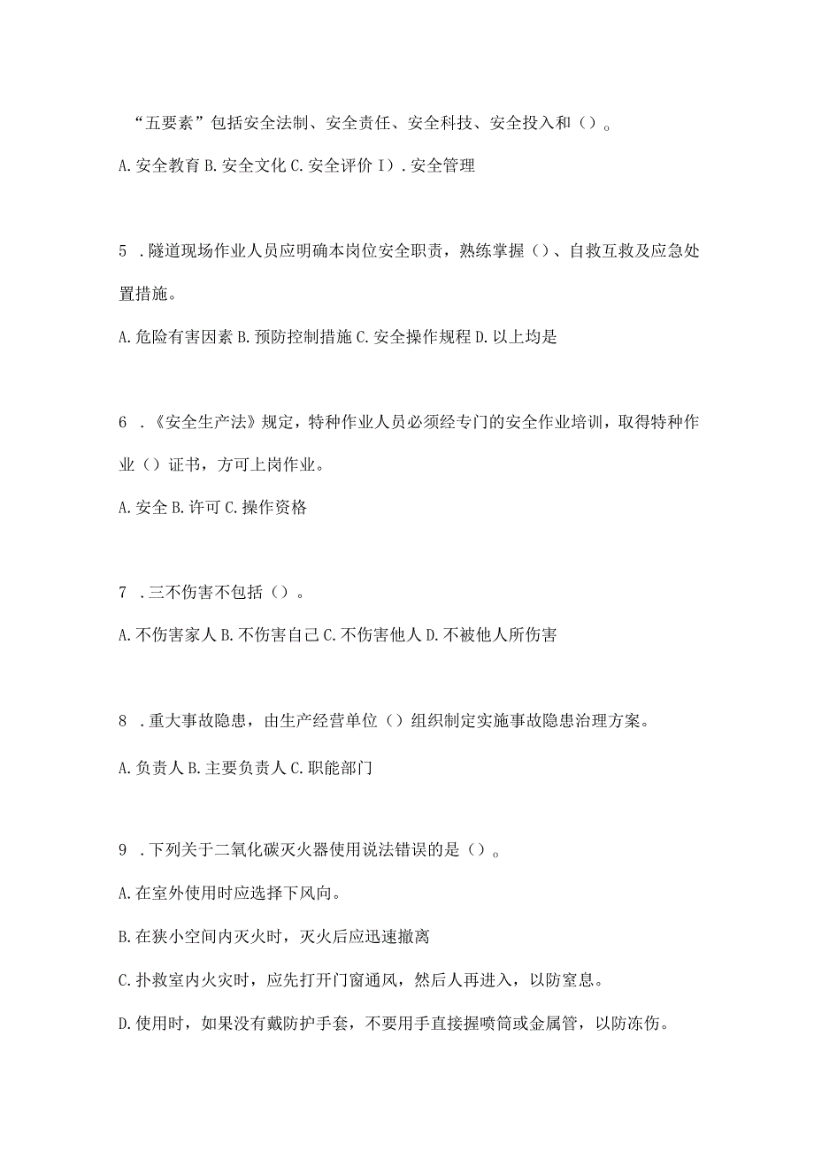 2023全国安全生产月知识模拟测试附答案_002.docx_第2页