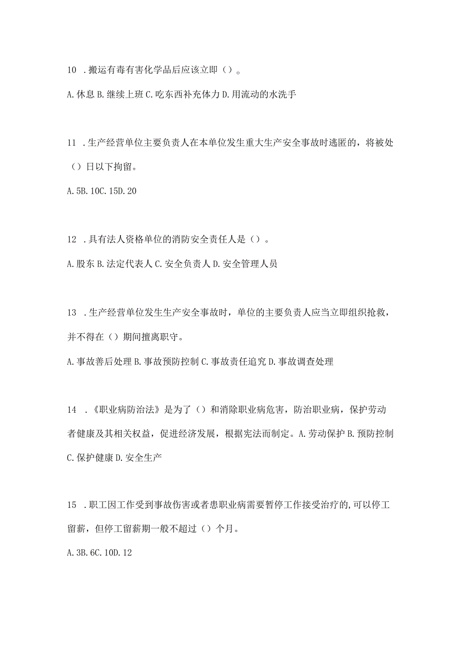 2023全国安全生产月知识模拟测试附答案_002.docx_第3页