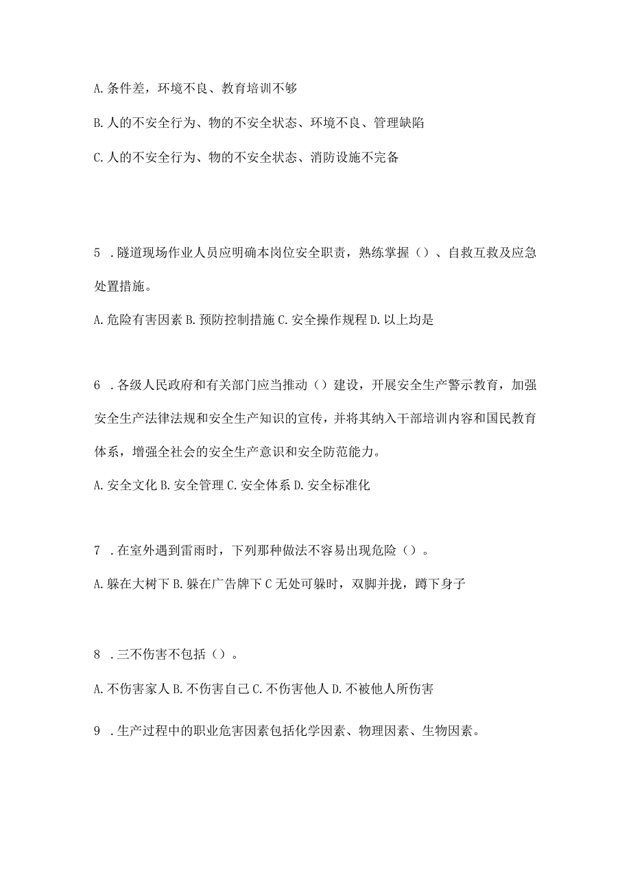 2023年全国安全生产月知识主题测题含答案_002.docx_第2页