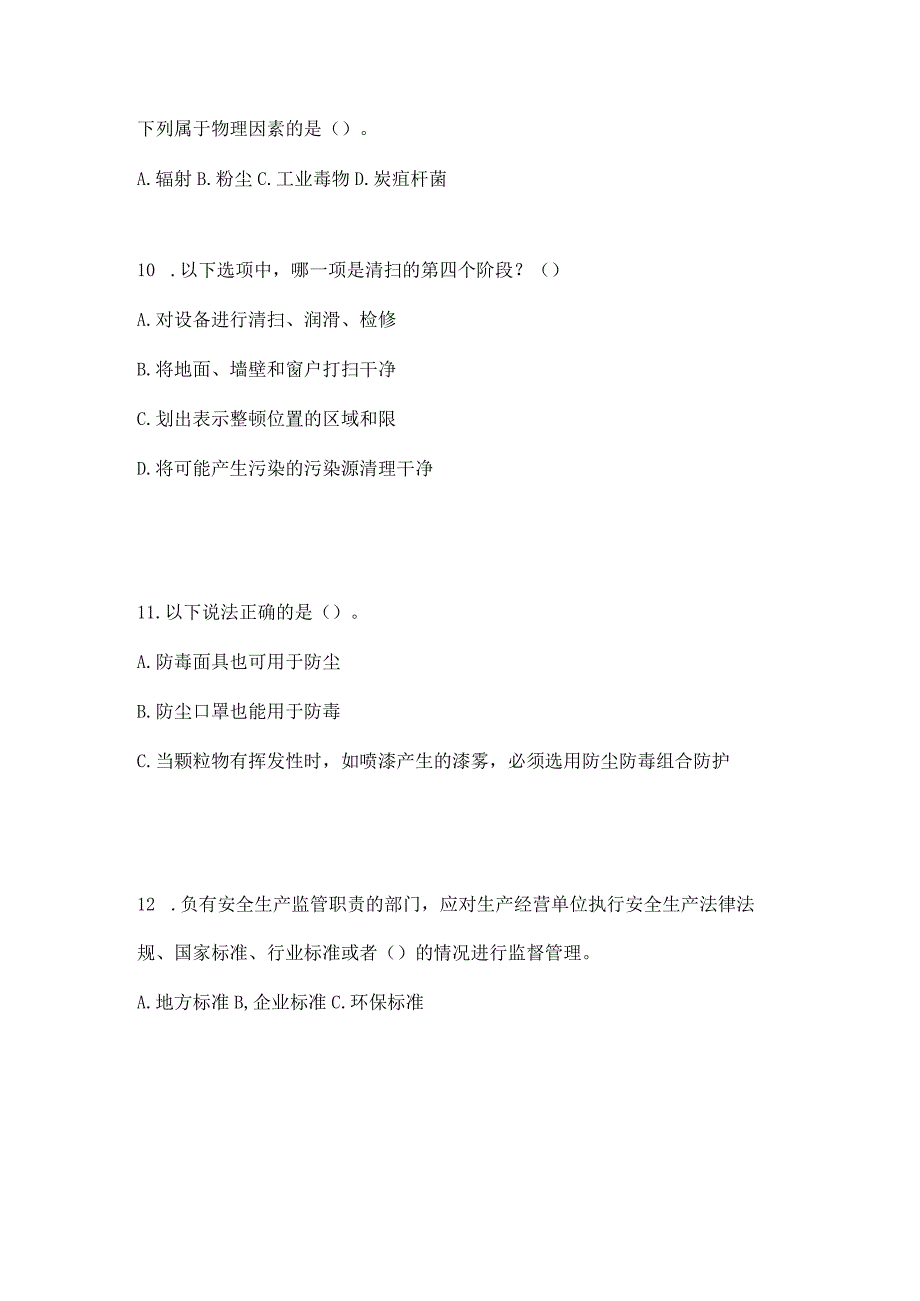 2023年全国安全生产月知识主题测题含答案_002.docx_第3页