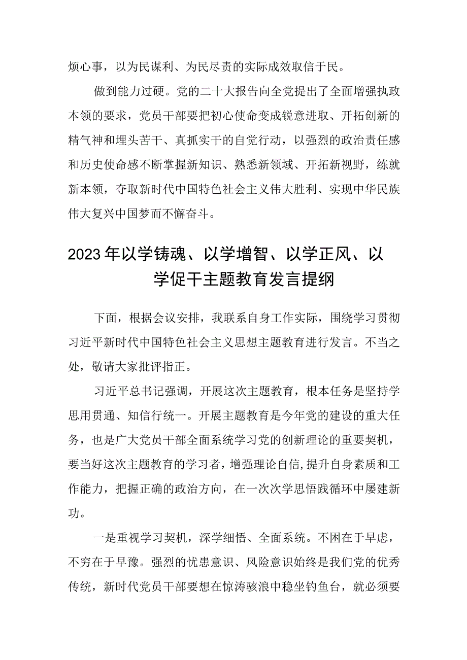 2023在主题教育中开展党性大讨论专题学习研讨心得体会发言材料精选五篇汇编.docx_第3页