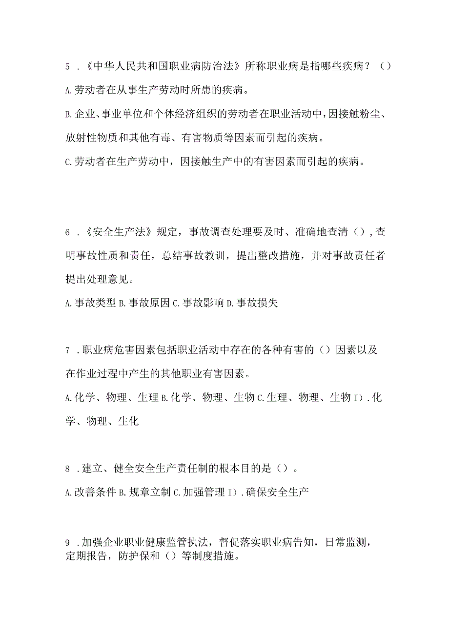 2023全国安全生产月知识主题测题及参考答案_002.docx_第2页