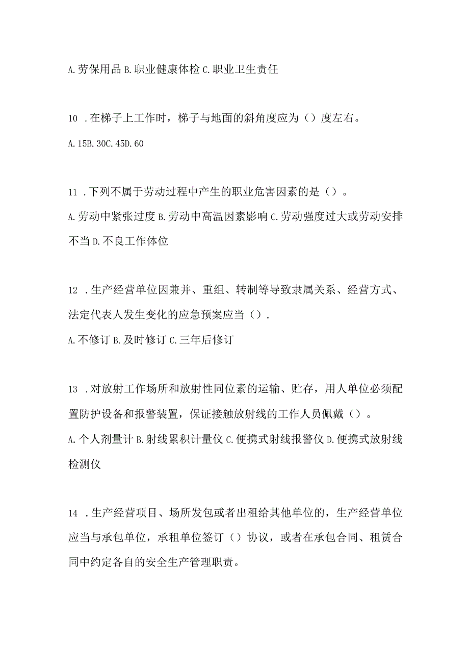 2023全国安全生产月知识主题测题及参考答案_002.docx_第3页