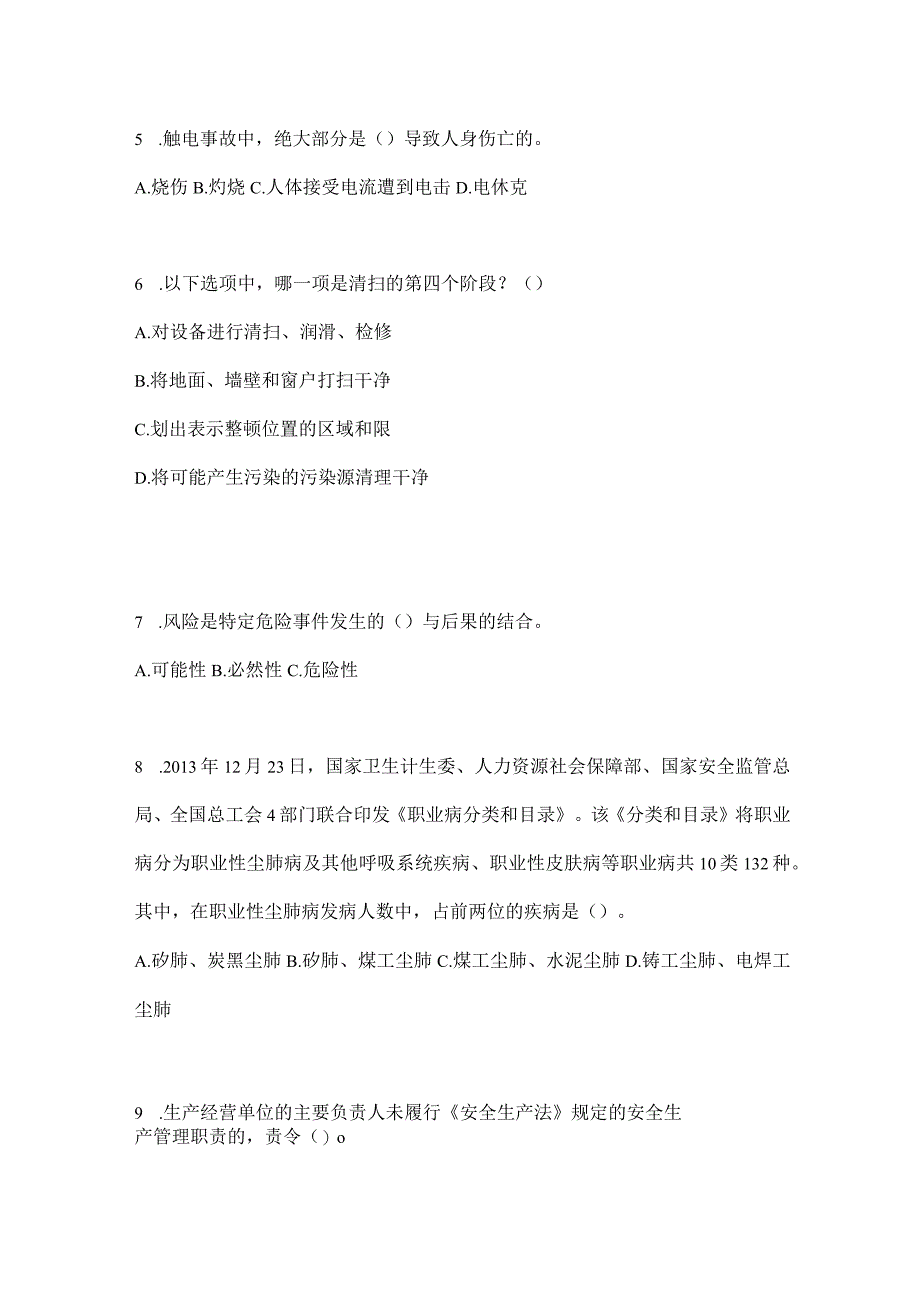 2023北京市安全生产月知识测试及答案.docx_第2页