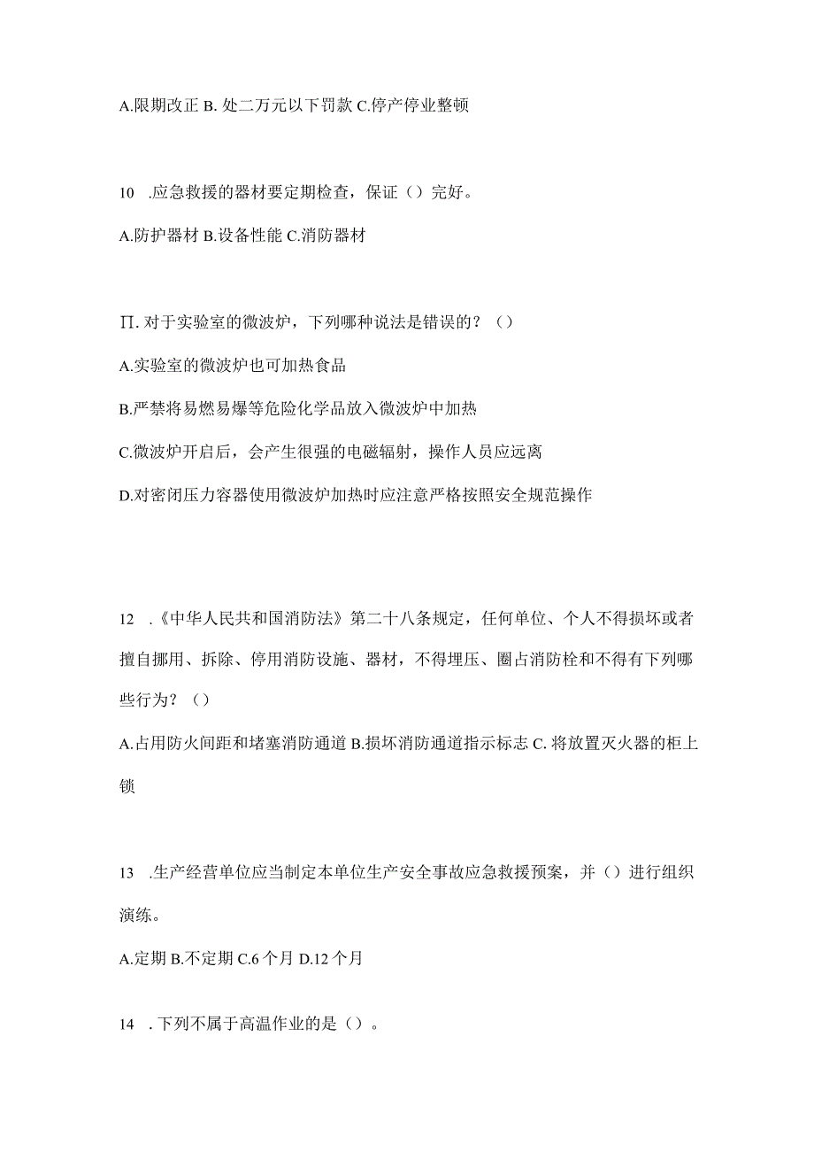 2023北京市安全生产月知识测试及答案.docx_第3页