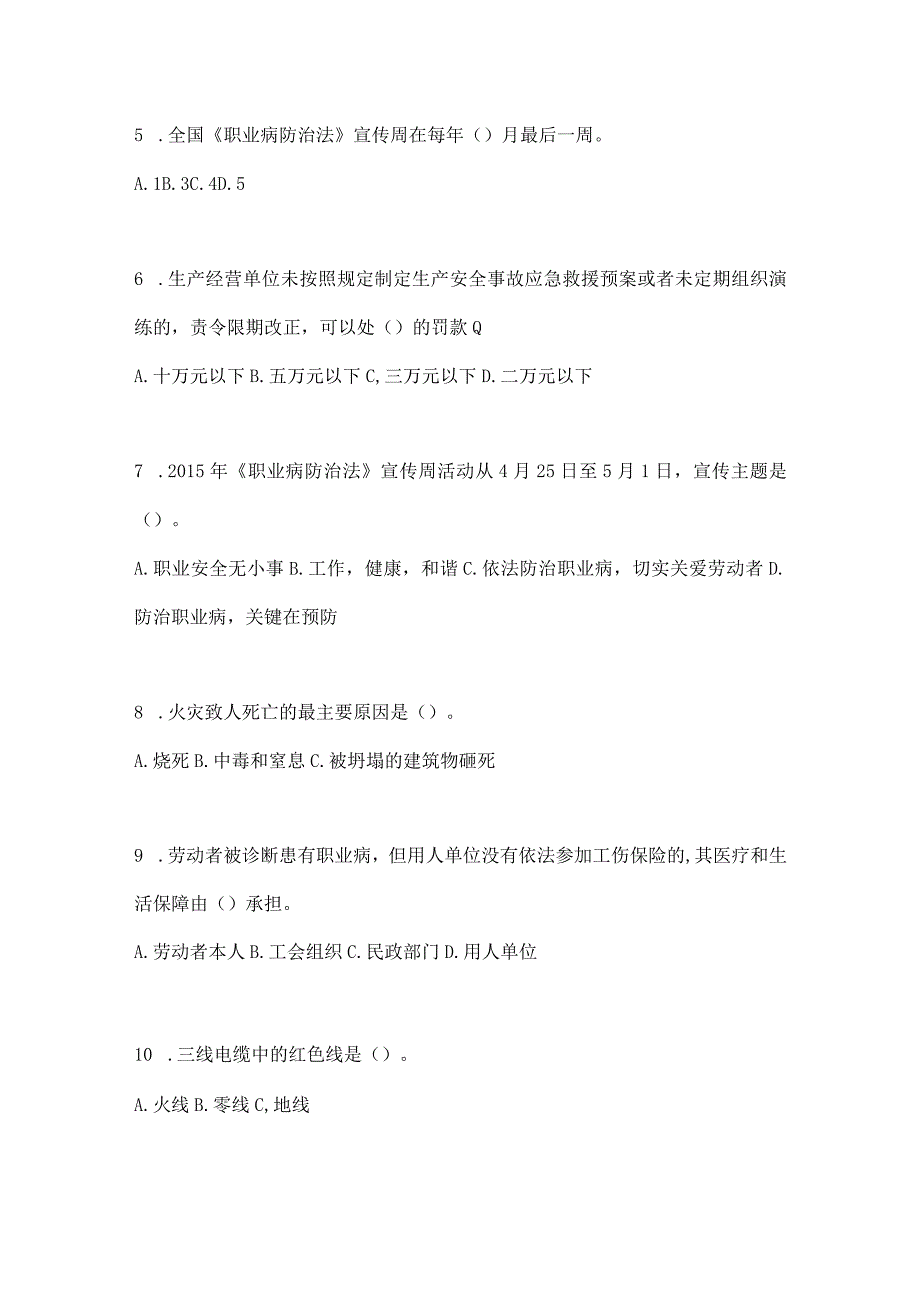 2023全国安全生产月知识培训测试附参考答案_001.docx_第2页