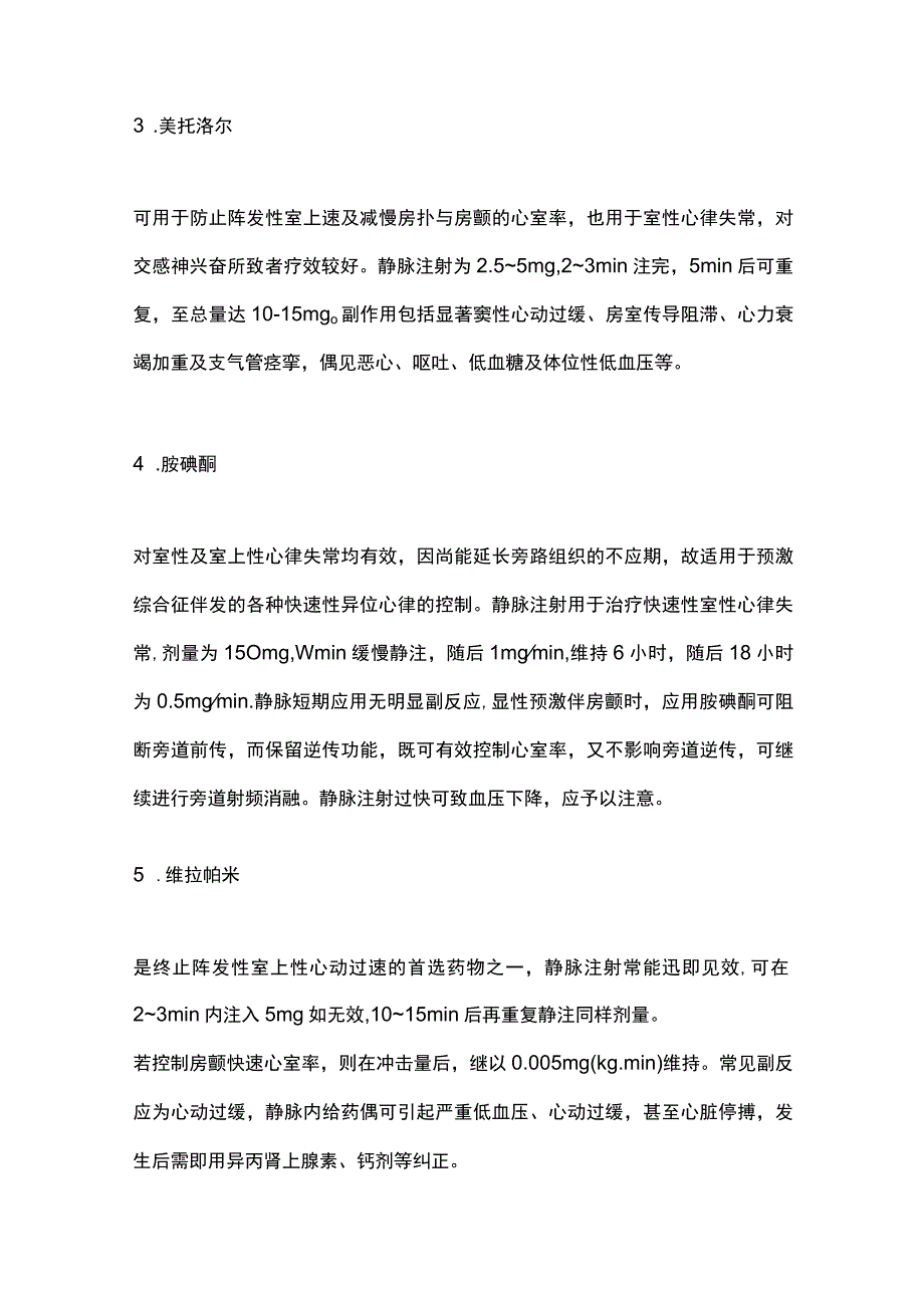 2023常见心律失常的治疗.docx_第2页