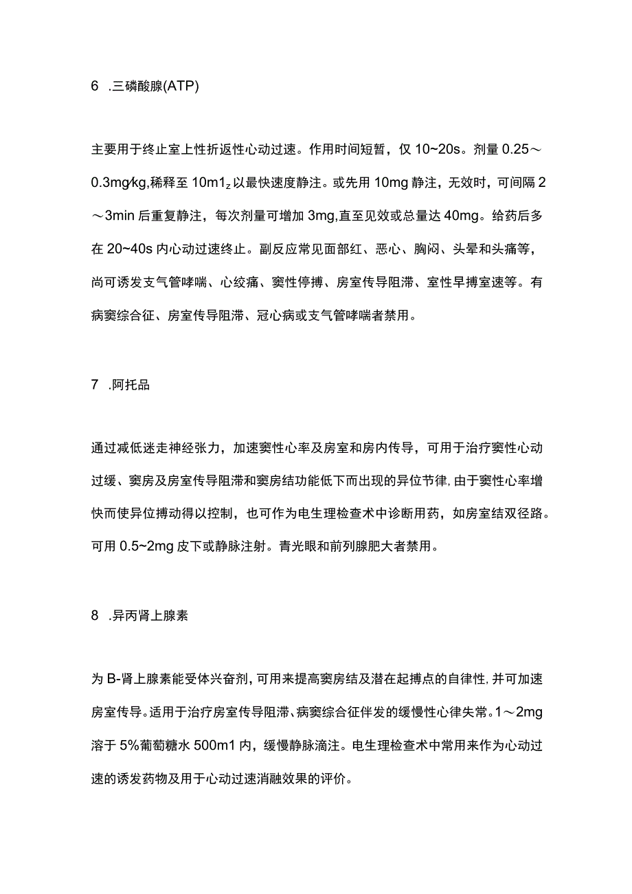 2023常见心律失常的治疗.docx_第3页