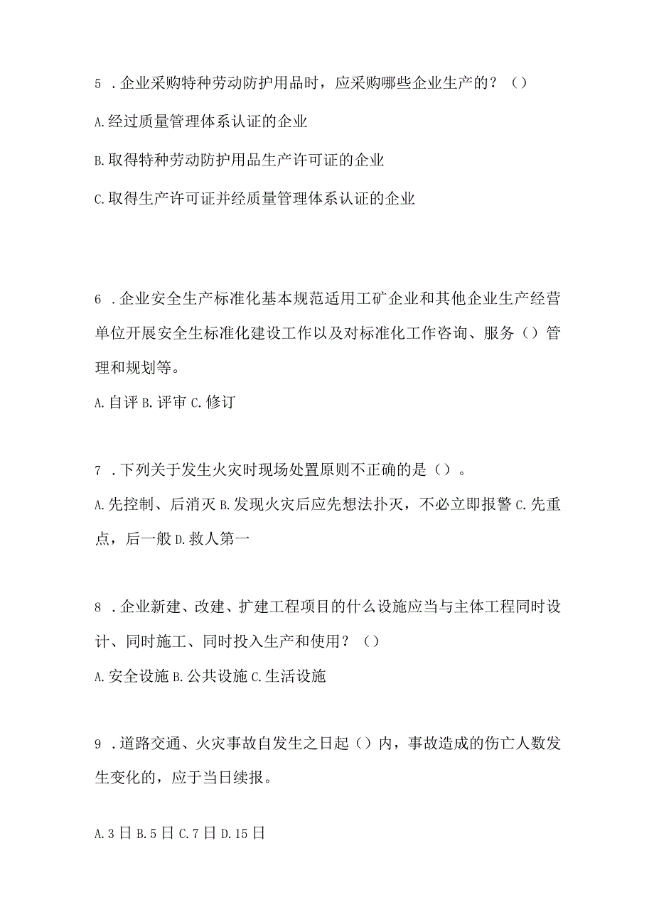 2023年全国安全生产月知识模拟测试及答案_002.docx_第2页