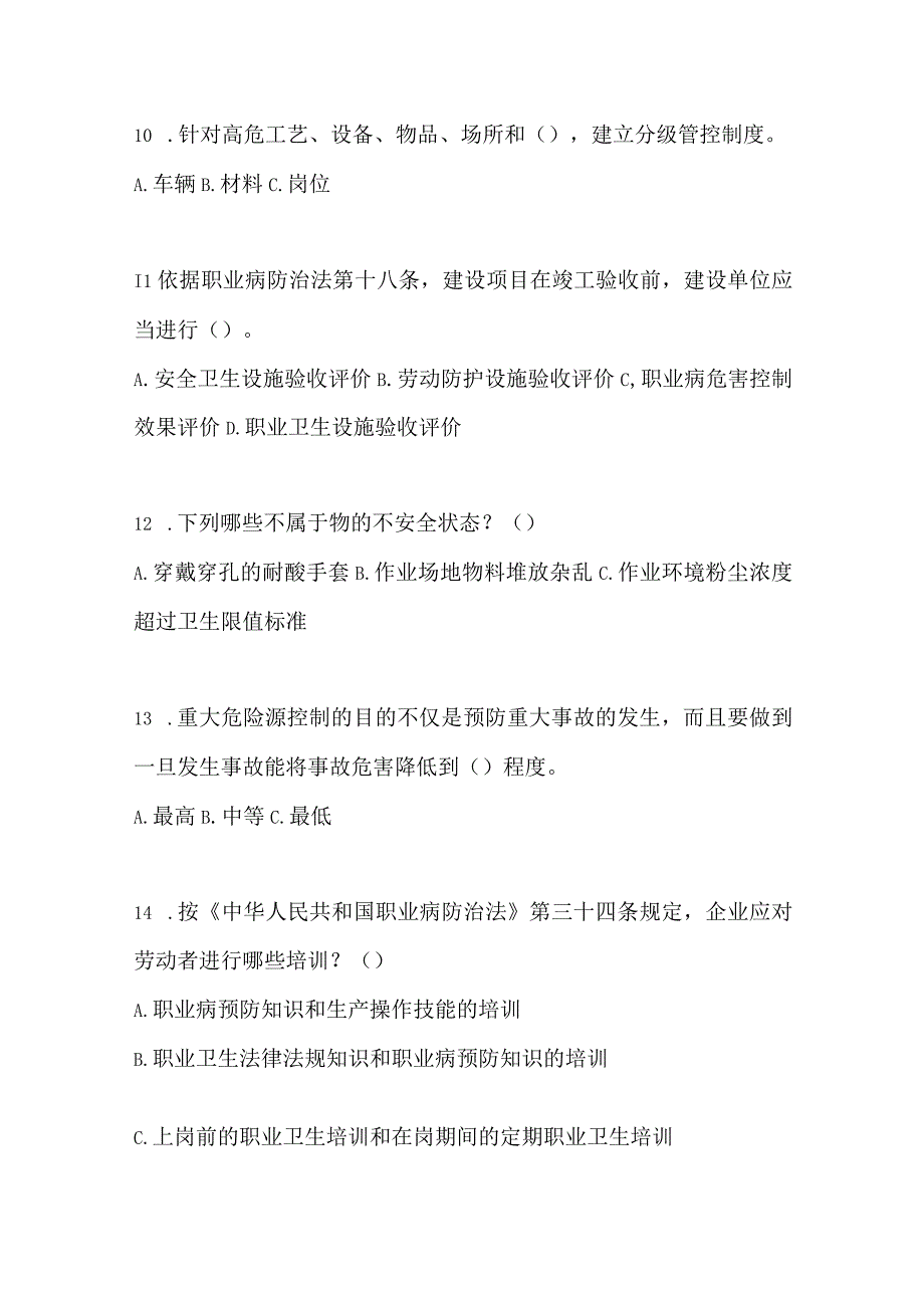 2023年全国安全生产月知识模拟测试及答案_002.docx_第3页