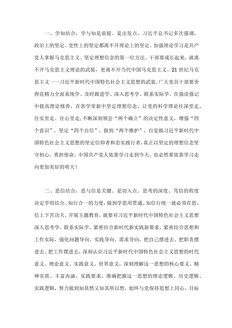 2023年主题教育学习心得体会感悟发言材料四篇与主题教育专题内容理论学习计划安排3篇汇编供参考.docx_第2页