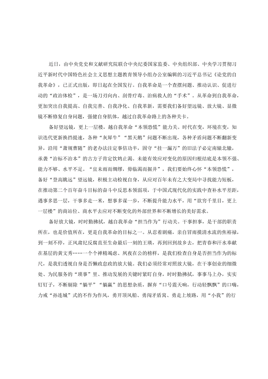 14篇2023年6月整理学习论党的自我革命学习研讨交流发言材料心得体会.docx_第3页