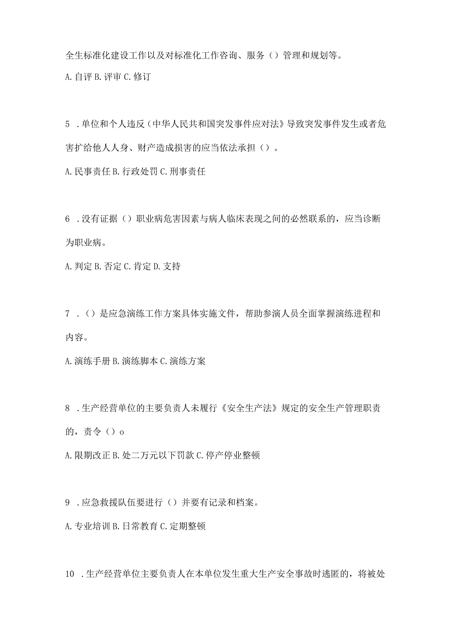 2023全国安全生产月知识竞赛竞答试题及参考答案_002.docx_第2页