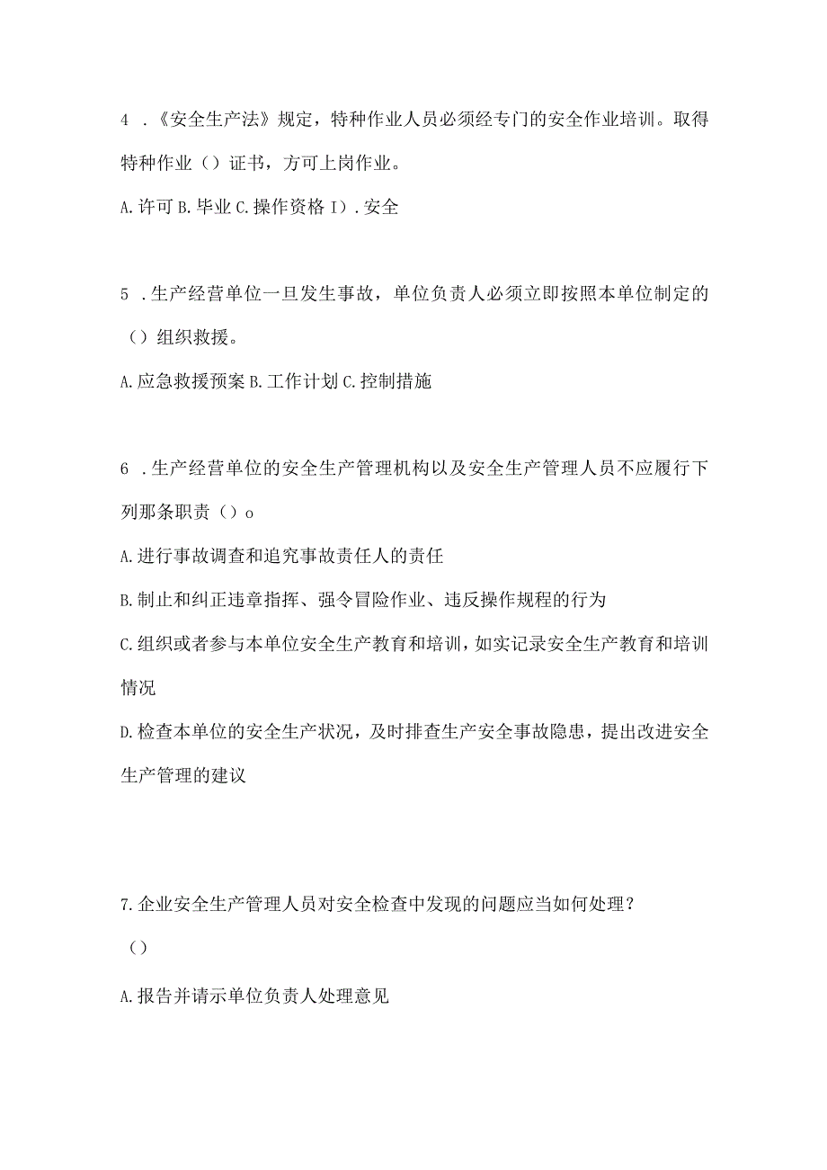 2023全国安全生产月知识竞赛竞答试题含答案_002.docx_第2页