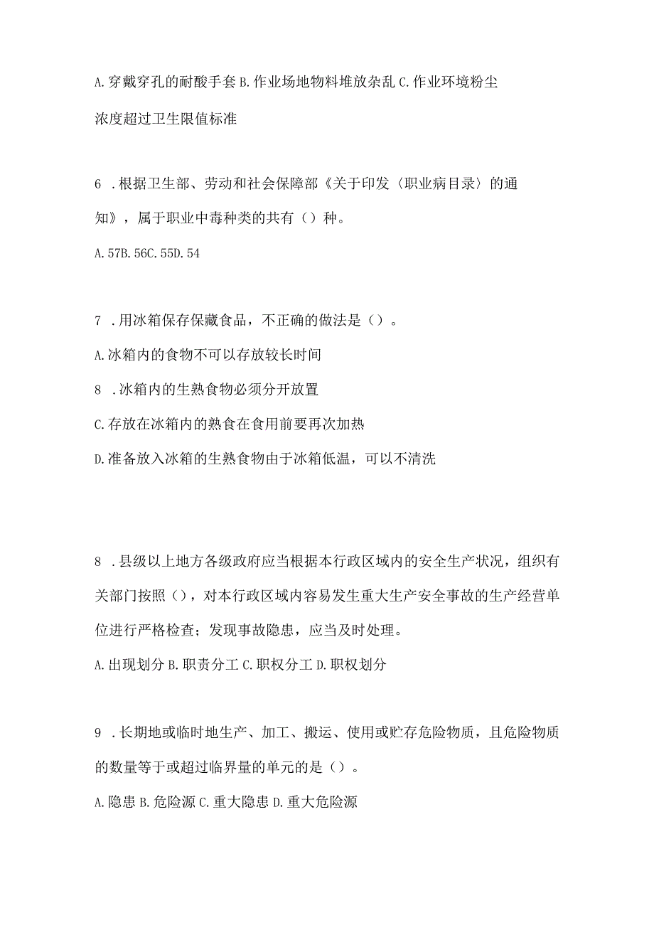 2023北京市安全生产月知识竞赛竞答试题附参考答案.docx_第2页