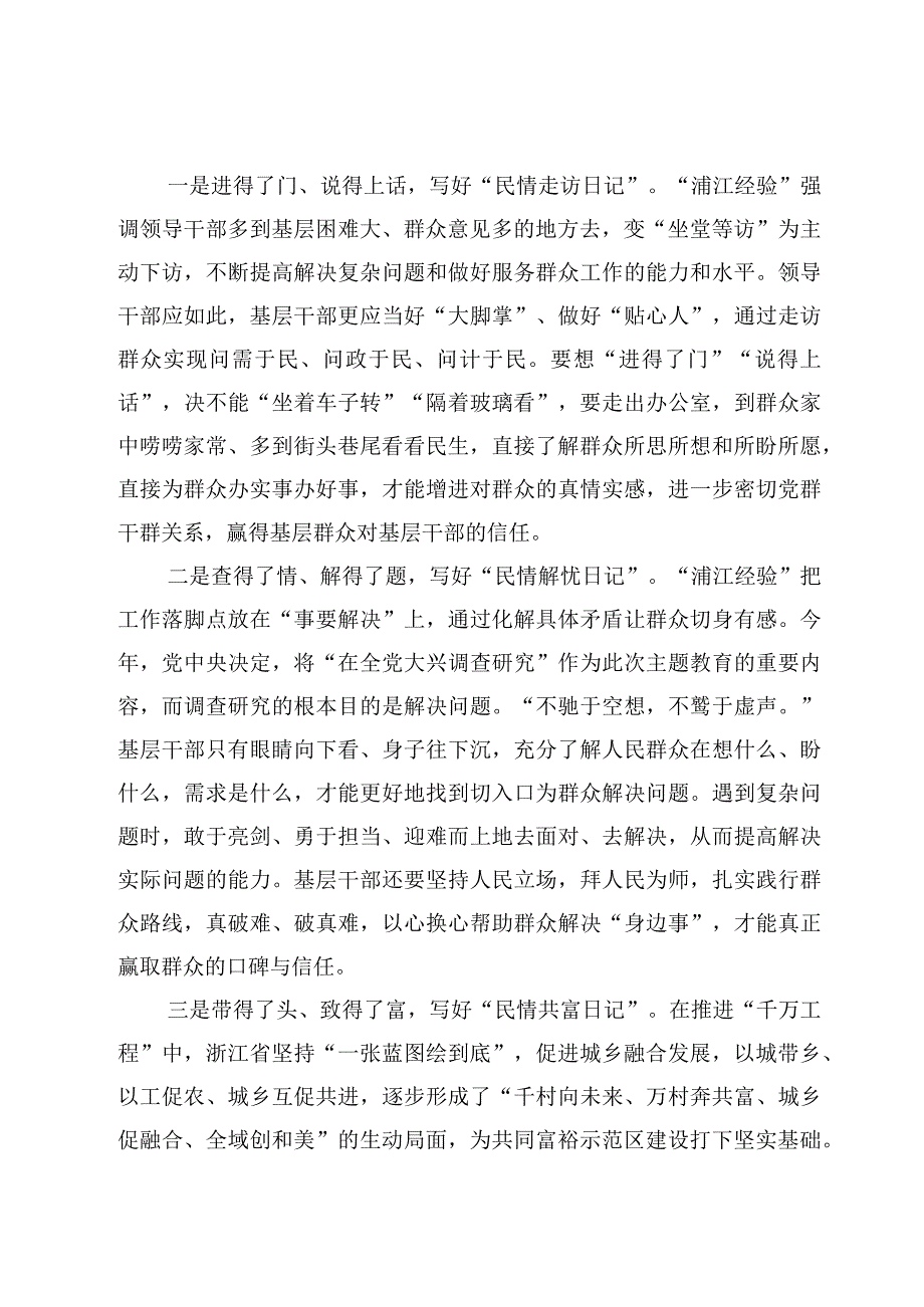 2023学习千万工程及浦江经验专题研讨发言心得体会7篇.docx_第2页