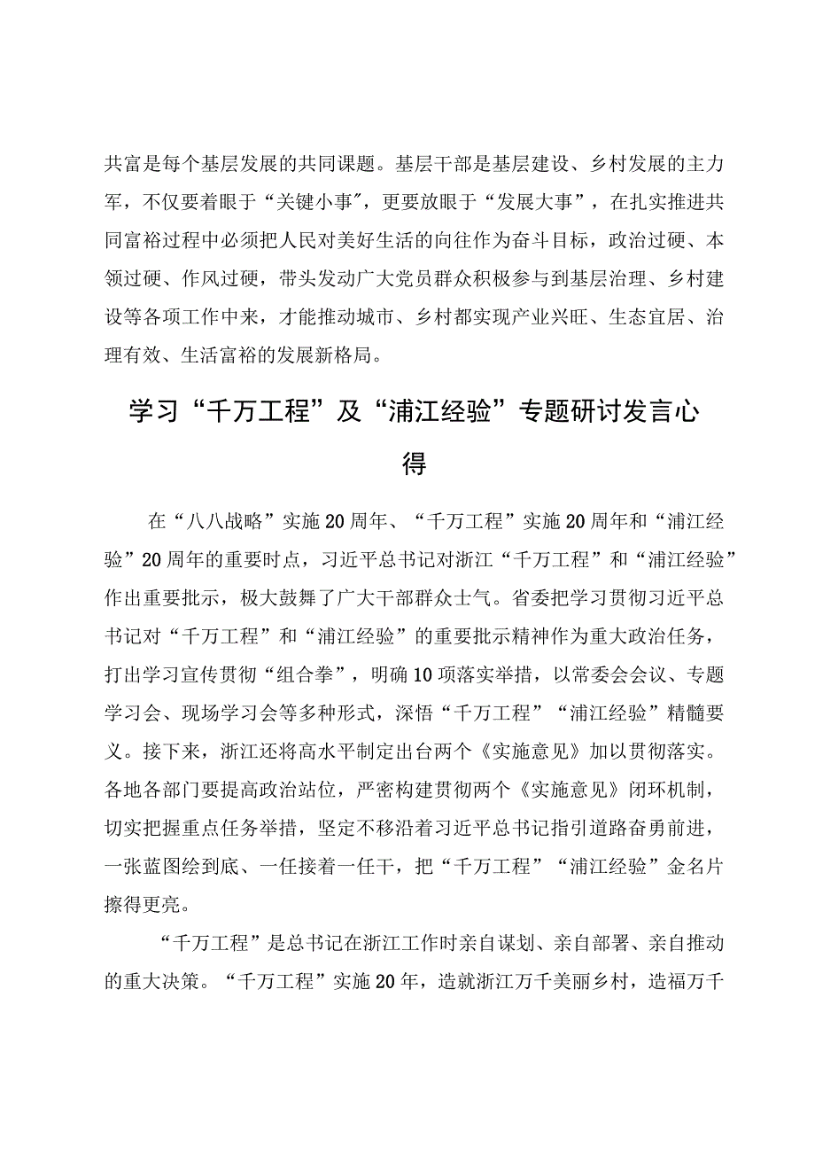 2023学习千万工程及浦江经验专题研讨发言心得体会7篇.docx_第3页