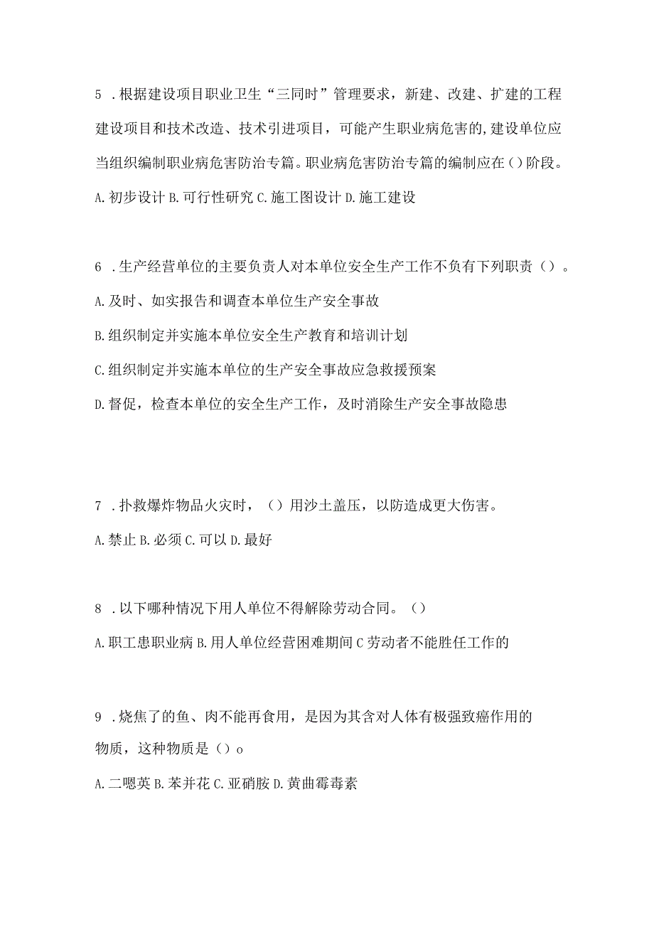 2023年全国安全生产月知识主题试题及参考答案.docx_第2页