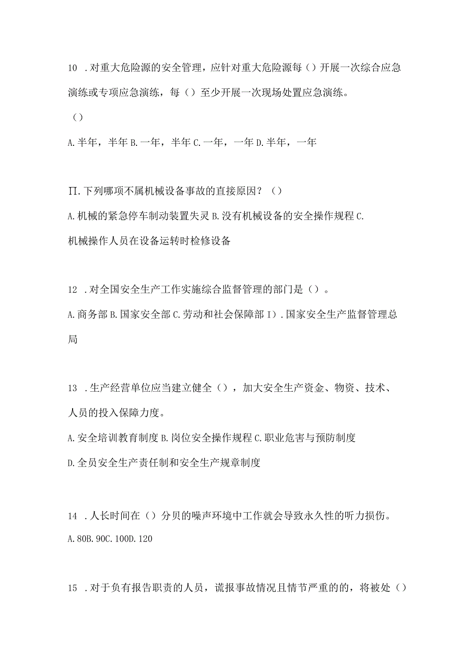 2023年全国安全生产月知识主题试题及参考答案.docx_第3页